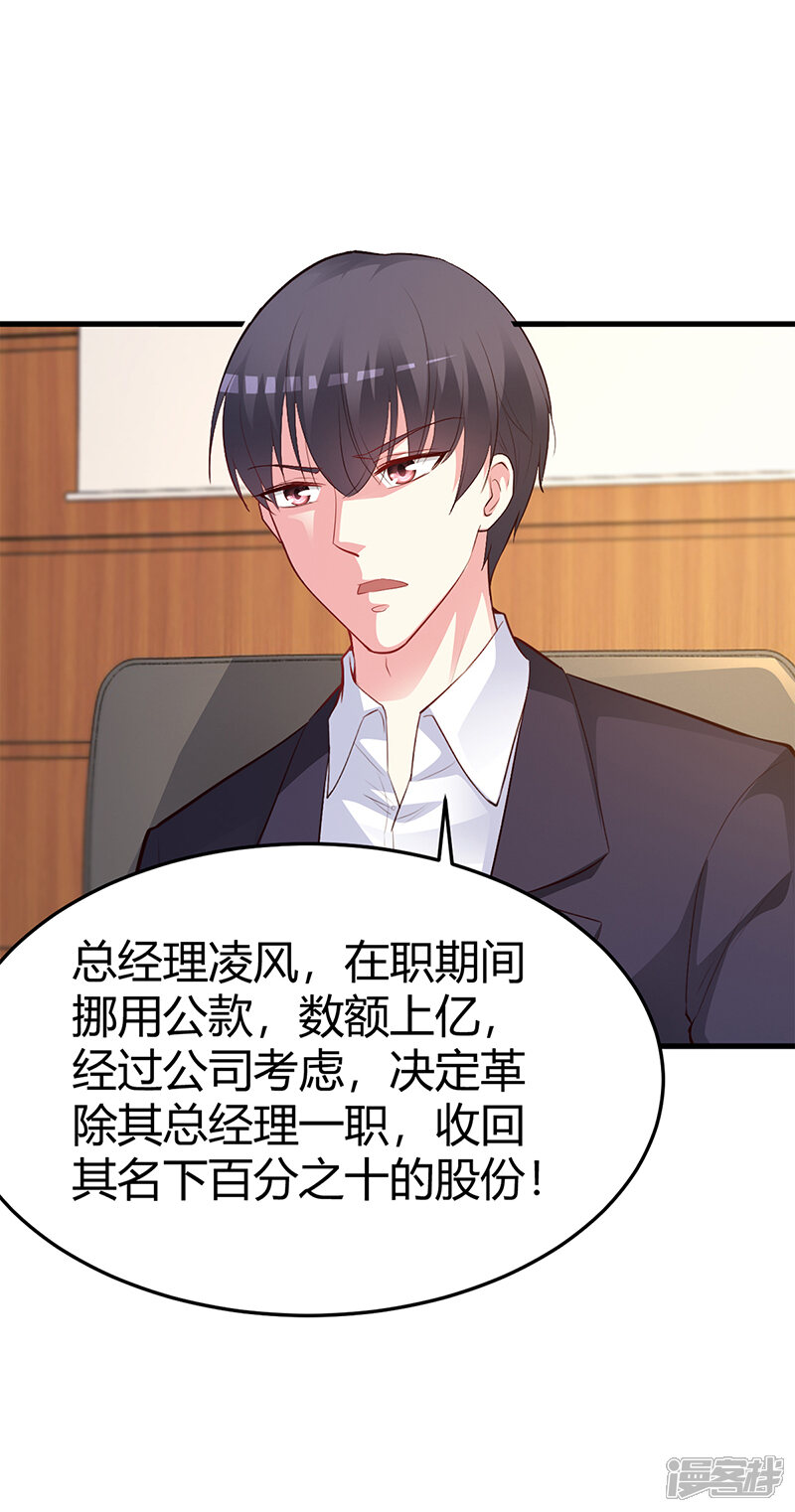 【豪门婚约】漫画-（第64话 二叔被调查）章节漫画下拉式图片-第18张图片