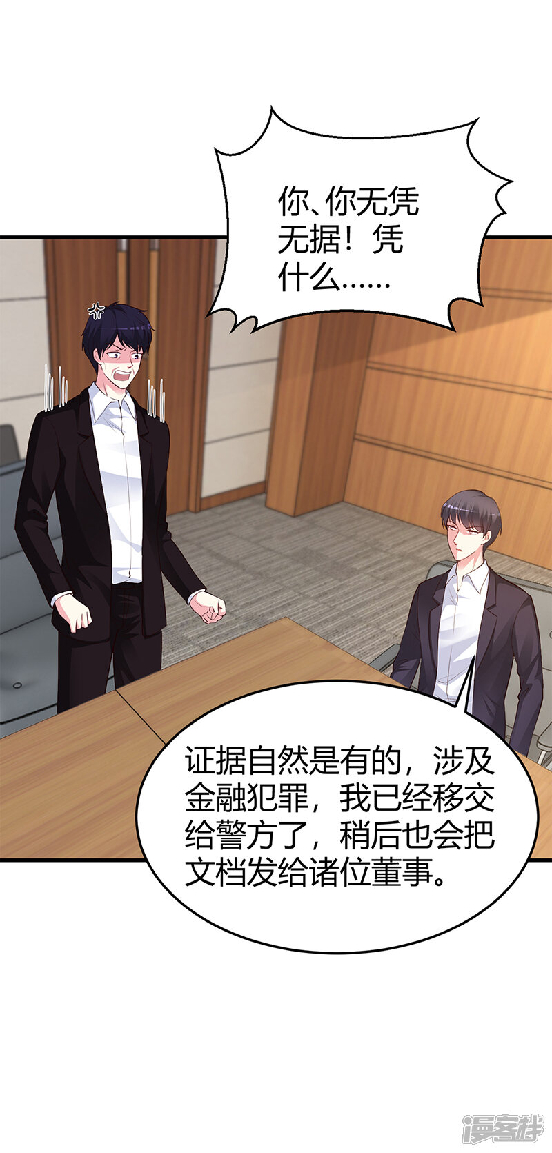 【豪门婚约】漫画-（第64话 二叔被调查）章节漫画下拉式图片-第20张图片