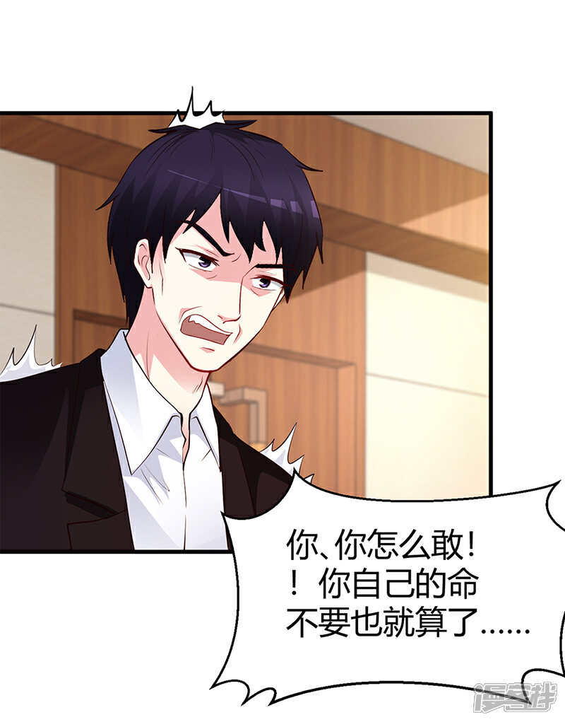 【豪门婚约】漫画-（第64话 二叔被调查）章节漫画下拉式图片-第22张图片