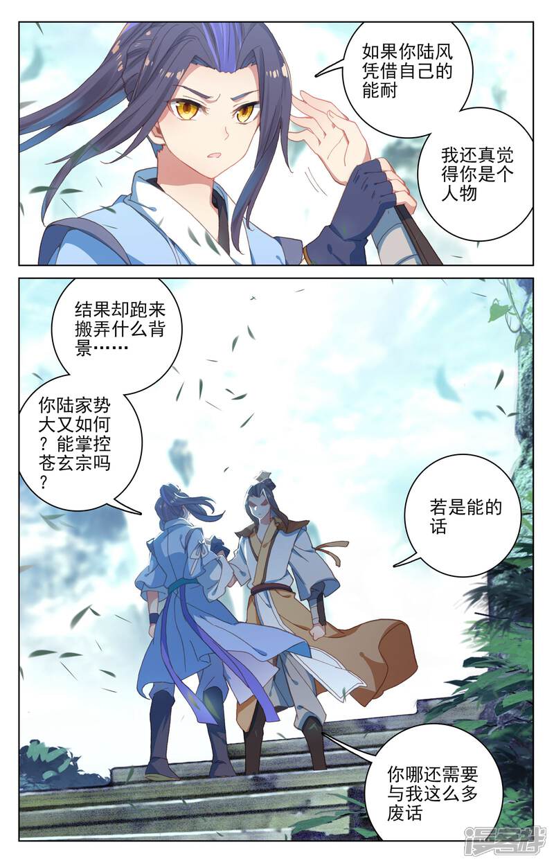 【元尊】漫画-（第145话 冲突（上））章节漫画下拉式图片-2.jpg