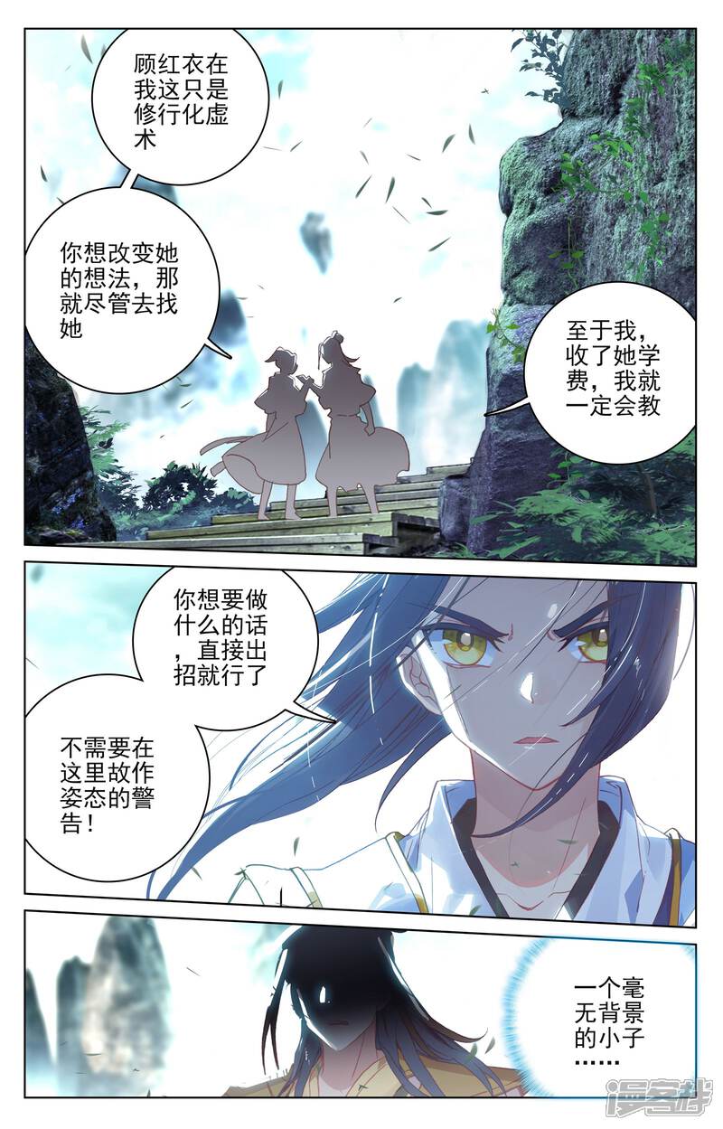 【元尊】漫画-（第145话 冲突（上））章节漫画下拉式图片-3.jpg