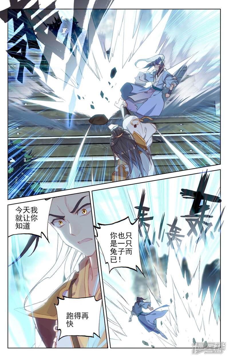 【元尊】漫画-（第145话 冲突（上））章节漫画下拉式图片-第5张图片