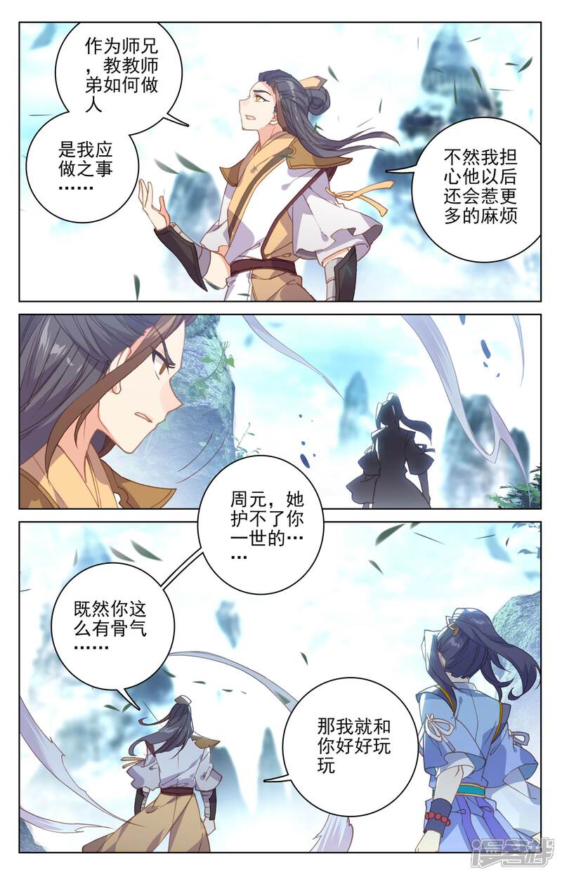 【元尊】漫画-（第145话 冲突（上））章节漫画下拉式图片-第9张图片