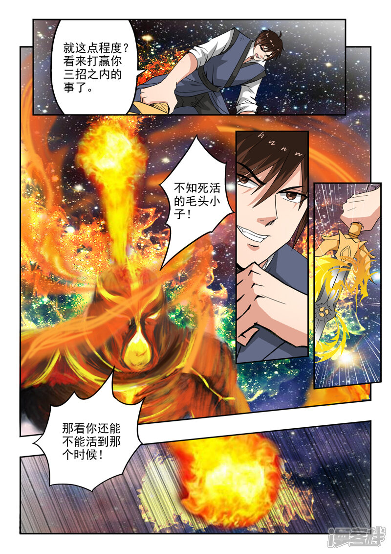 【神武之灵】漫画-（第156话 第二片祖龙碎片！）章节漫画下拉式图片-第4张图片