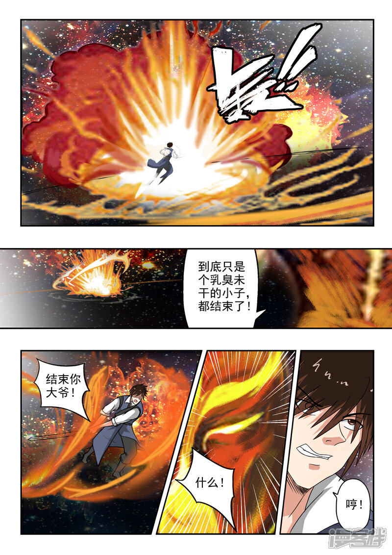 【神武之灵】漫画-（第156话 第二片祖龙碎片！）章节漫画下拉式图片-5.jpg