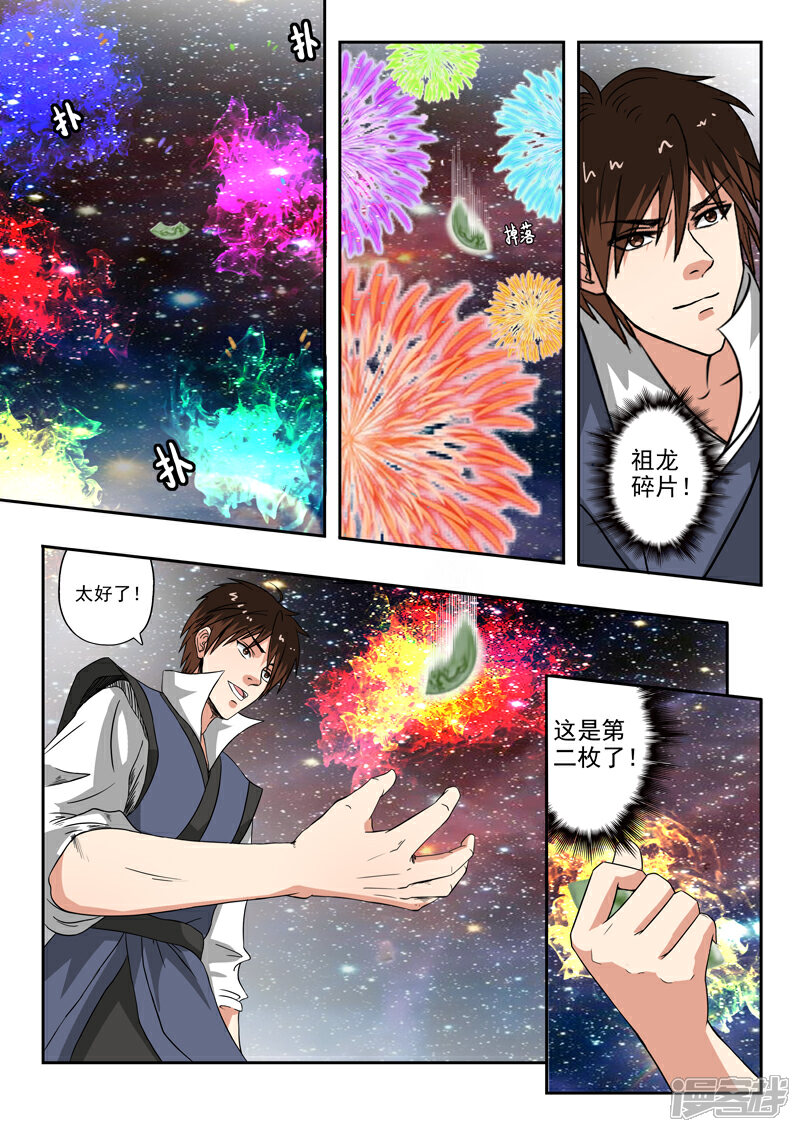 【神武之灵】漫画-（第156话 第二片祖龙碎片！）章节漫画下拉式图片-7.jpg