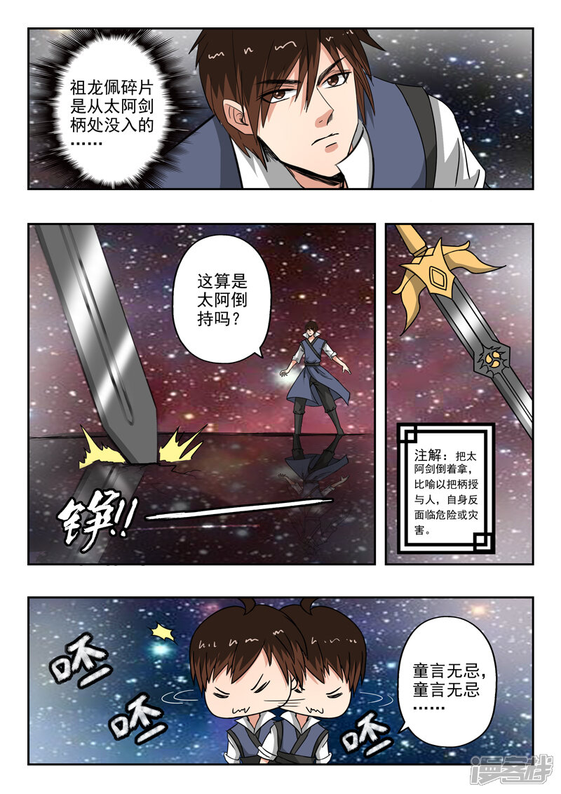 【神武之灵】漫画-（第156话 第二片祖龙碎片！）章节漫画下拉式图片-第9张图片