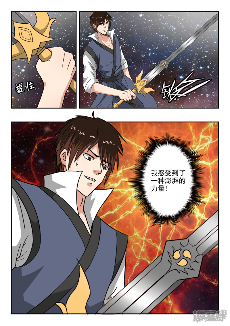 【神武之灵】漫画-（第156话 第二片祖龙碎片！）章节漫画下拉式图片-第10张图片