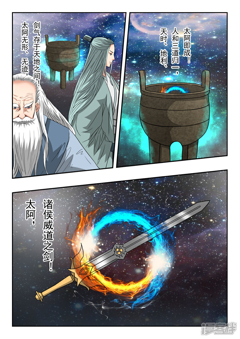 【神武之灵】漫画-（第156话 第二片祖龙碎片！）章节漫画下拉式图片-11.jpg