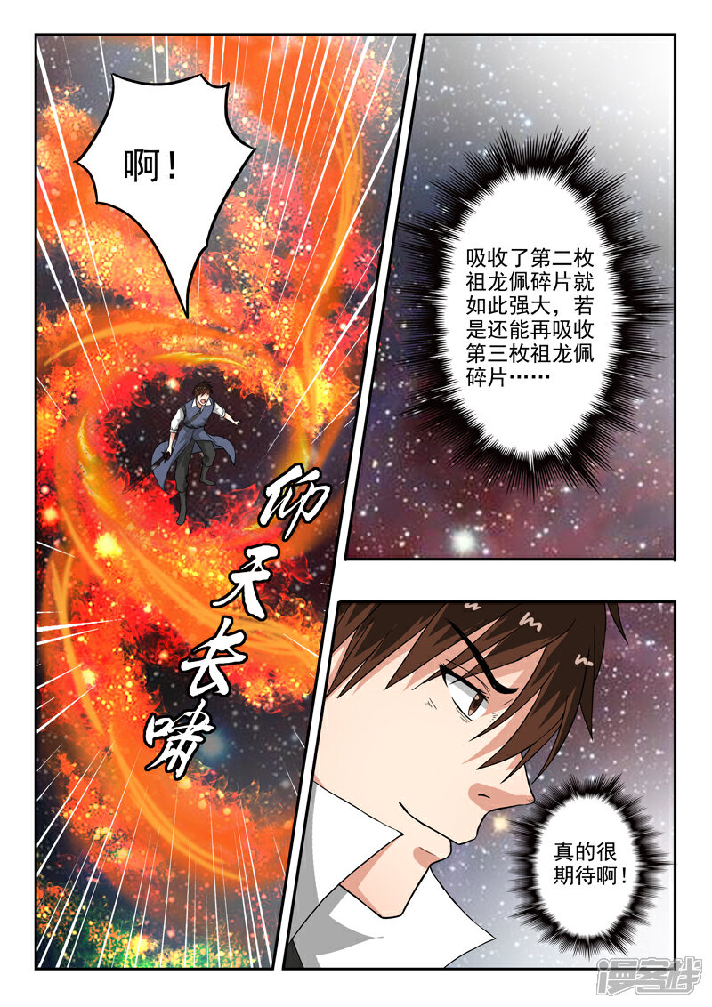 【神武之灵】漫画-（第156话 第二片祖龙碎片！）章节漫画下拉式图片-12.jpg