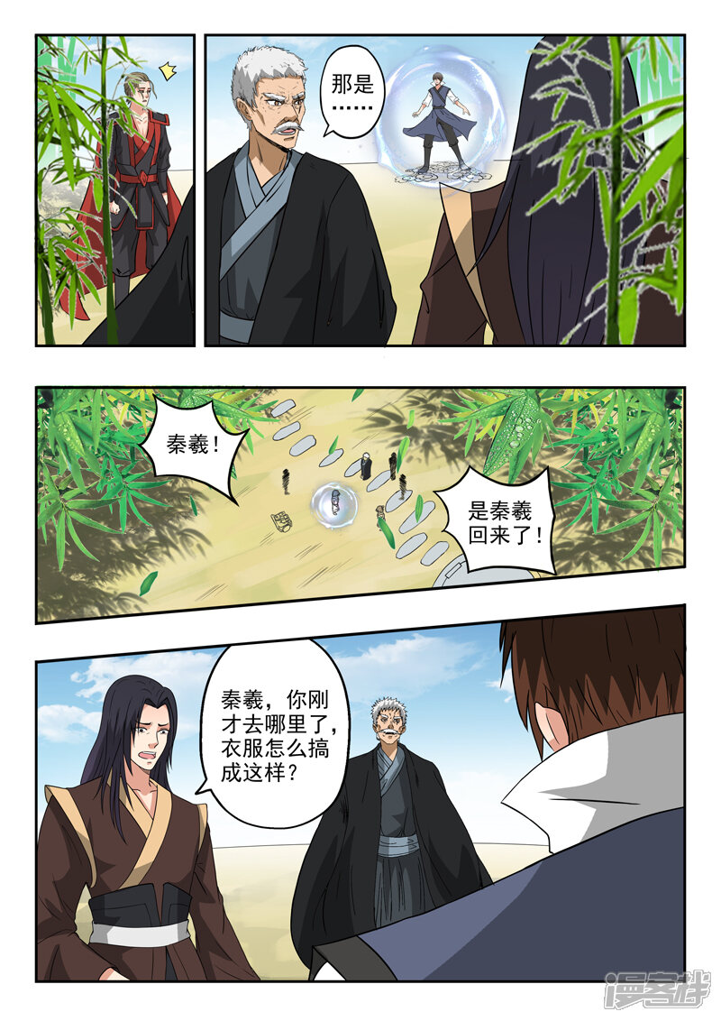 【神武之灵】漫画-（第156话 第二片祖龙碎片！）章节漫画下拉式图片-第13张图片