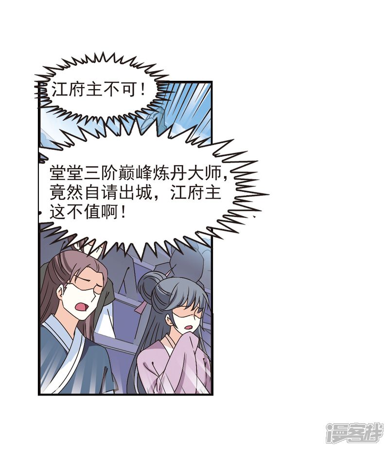 第201话情深1-风起苍岚-松鼠200（第7张）