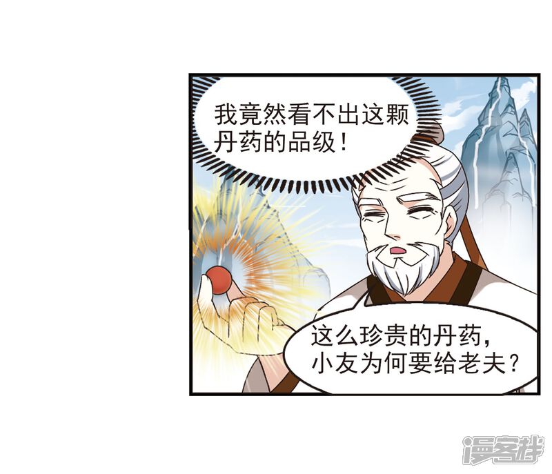 第202话情深2-风起苍岚-松鼠200（第3张）