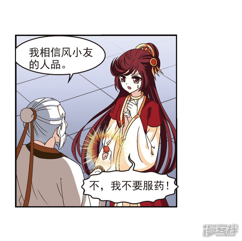第202话情深2-风起苍岚-松鼠200（第5张）