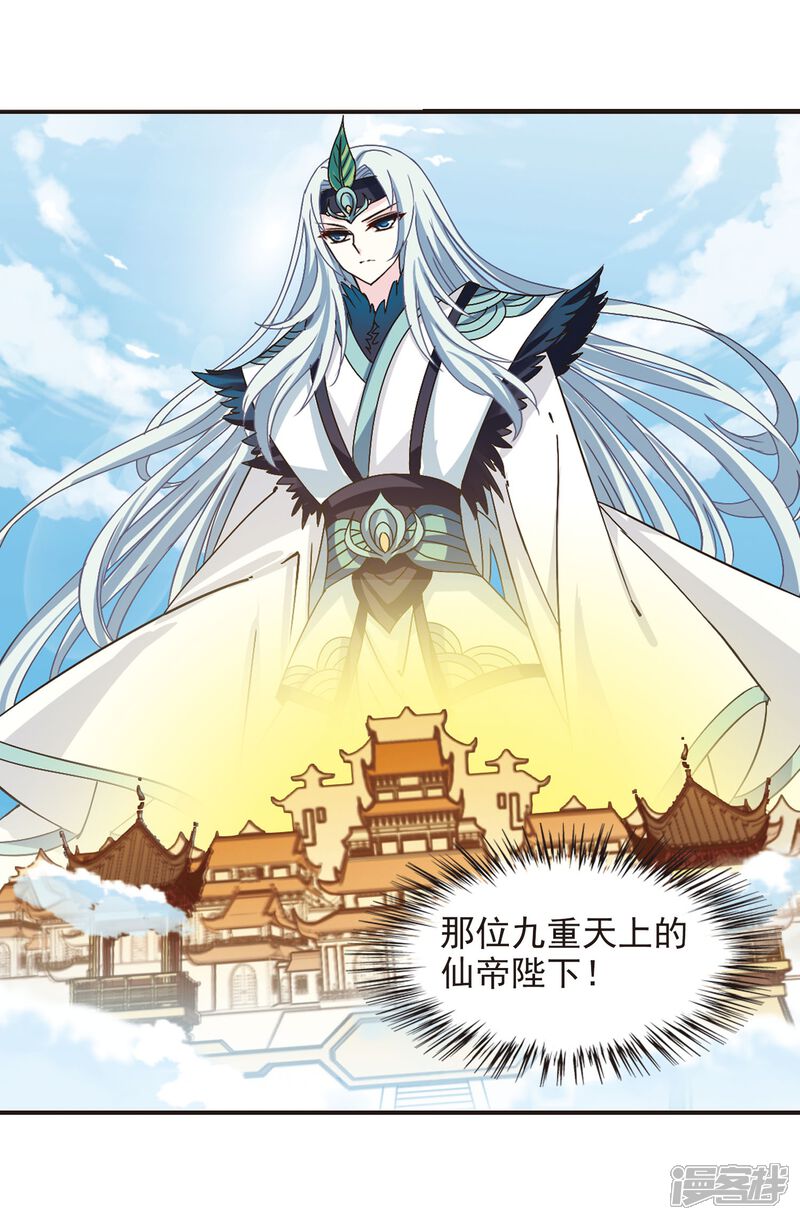 第204话万年之前1-风起苍岚-松鼠200（第6张）