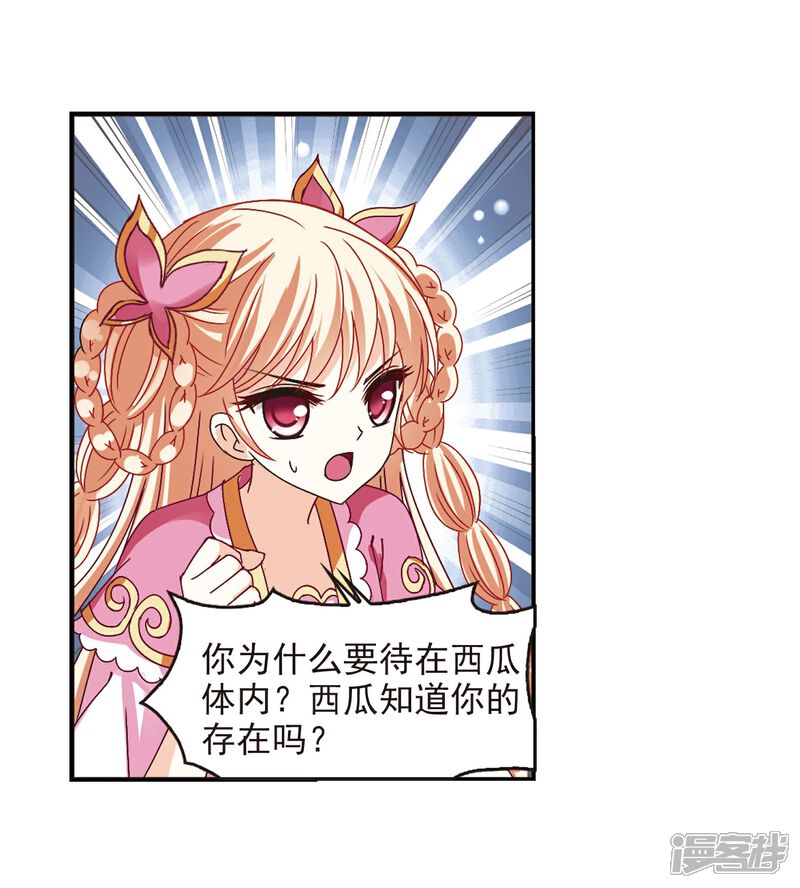 第204话万年之前1-风起苍岚-松鼠200（第7张）