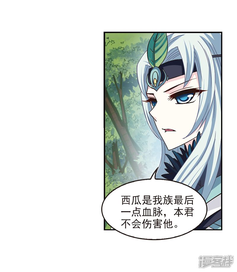 第204话万年之前1-风起苍岚-松鼠200（第8张）