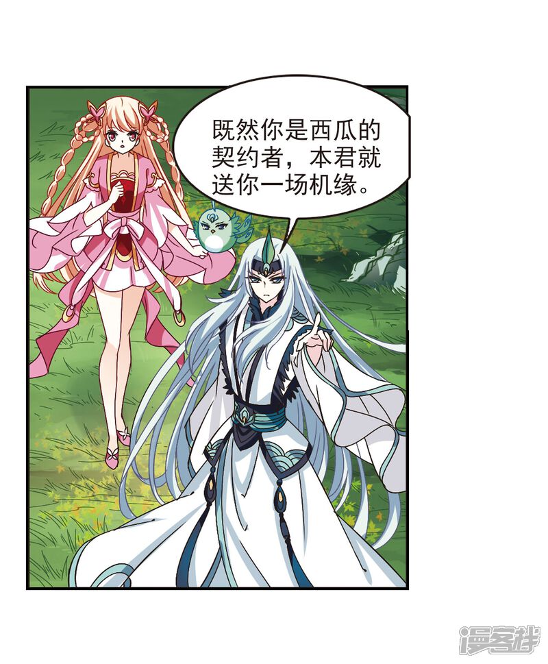 第204话万年之前1-风起苍岚-松鼠200（第9张）