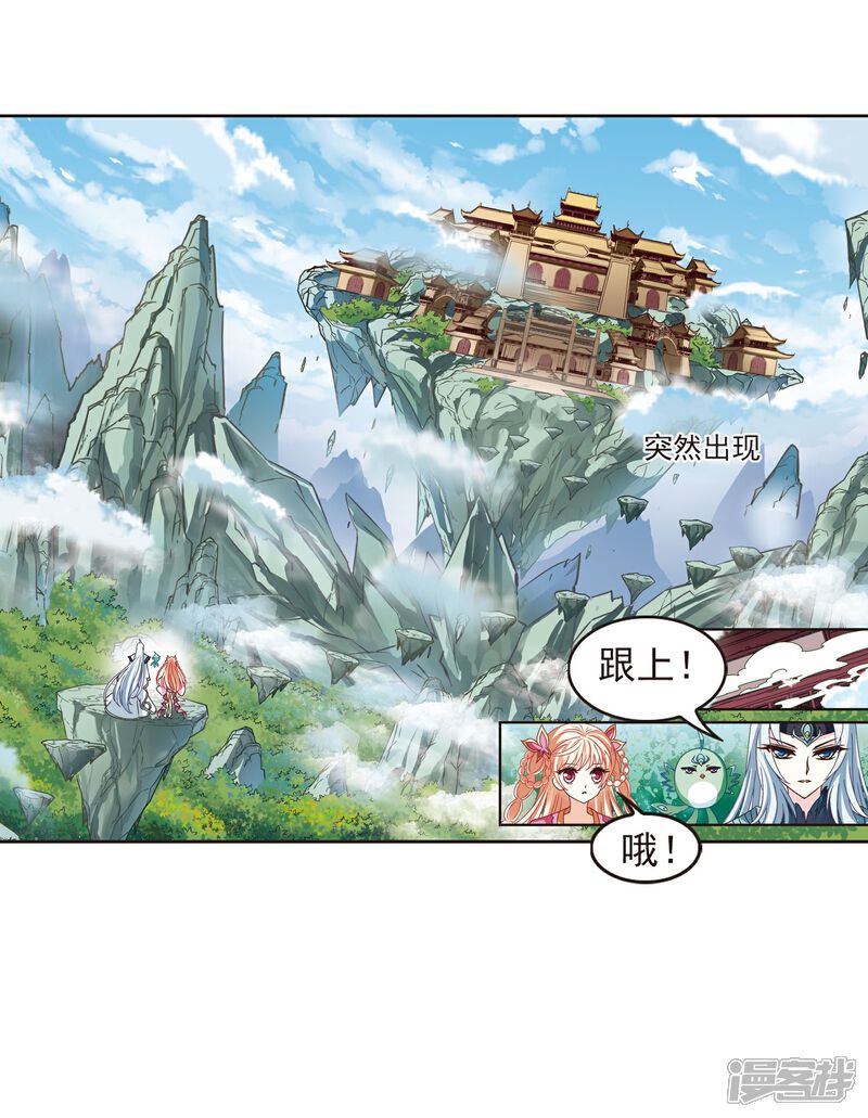 第204话万年之前1-风起苍岚-松鼠200（第12张）