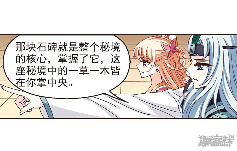 第205话万年之前2-风起苍岚-松鼠200（第3张）