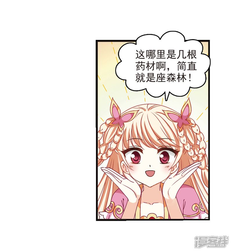 第207话丹池混战1-风起苍岚-松鼠200（第4张）