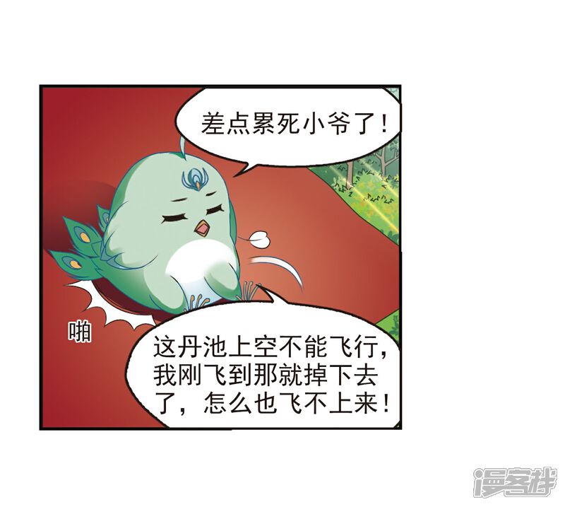 第208话丹池混战2-风起苍岚-松鼠200（第2张）