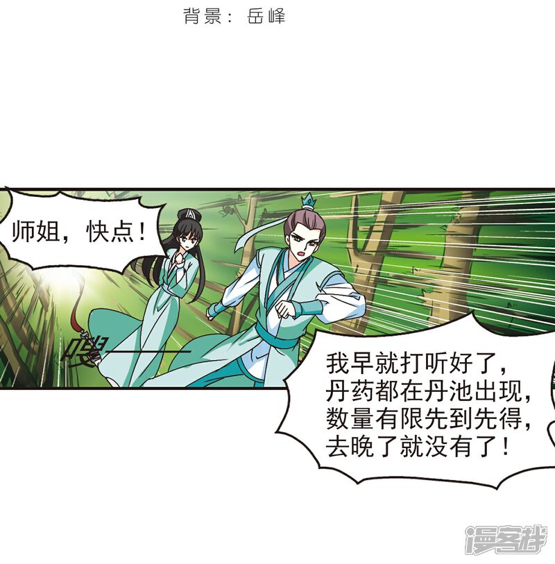 第209话丹池混战3-风起苍岚-松鼠200（第2张）