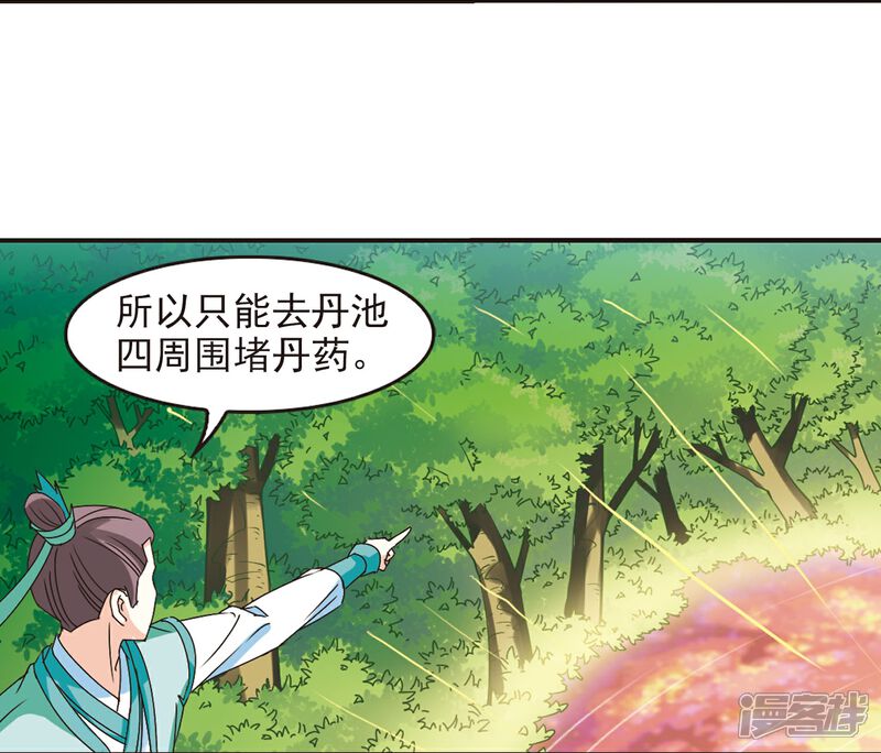 【风起苍岚】漫画-（第209话 丹池混战3）章节漫画下拉式图片-9.jpg