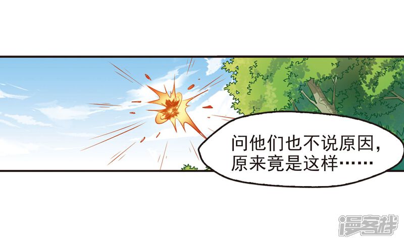 【风起苍岚】漫画-（第209话 丹池混战3）章节漫画下拉式图片-26.jpg