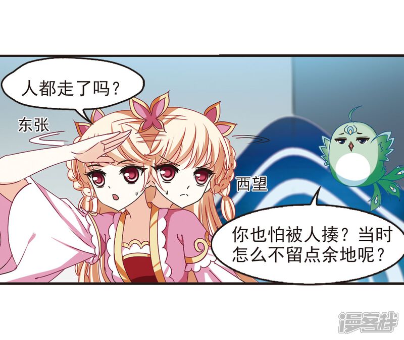 第211话乐极生悲2-风起苍岚-松鼠200（第14张）