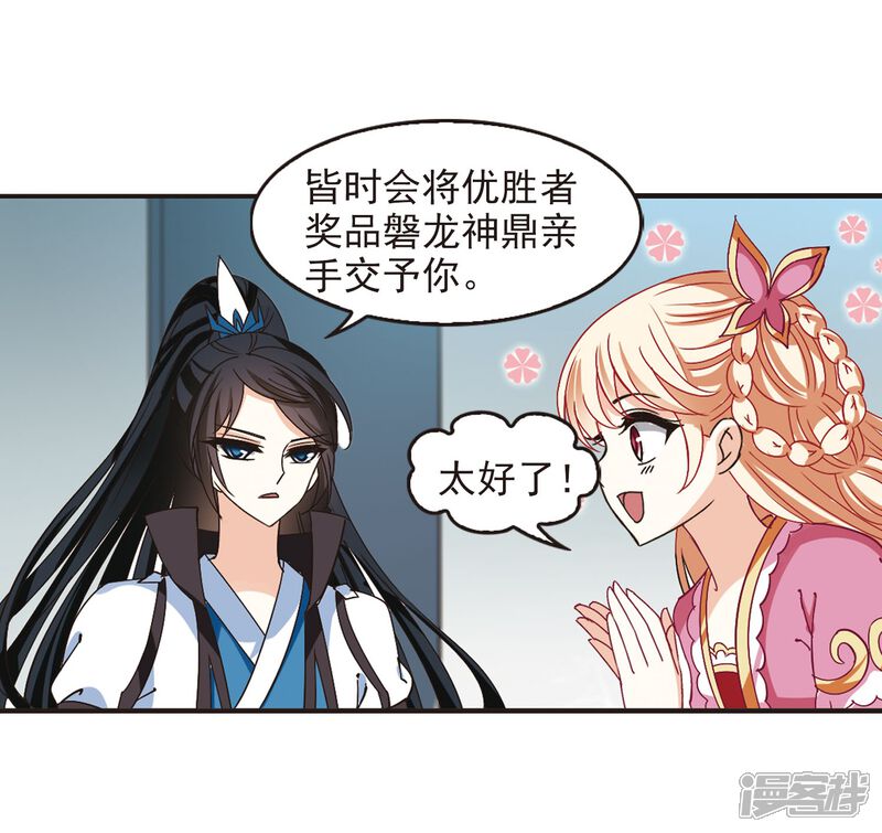第211话乐极生悲2-风起苍岚-松鼠200（第18张）