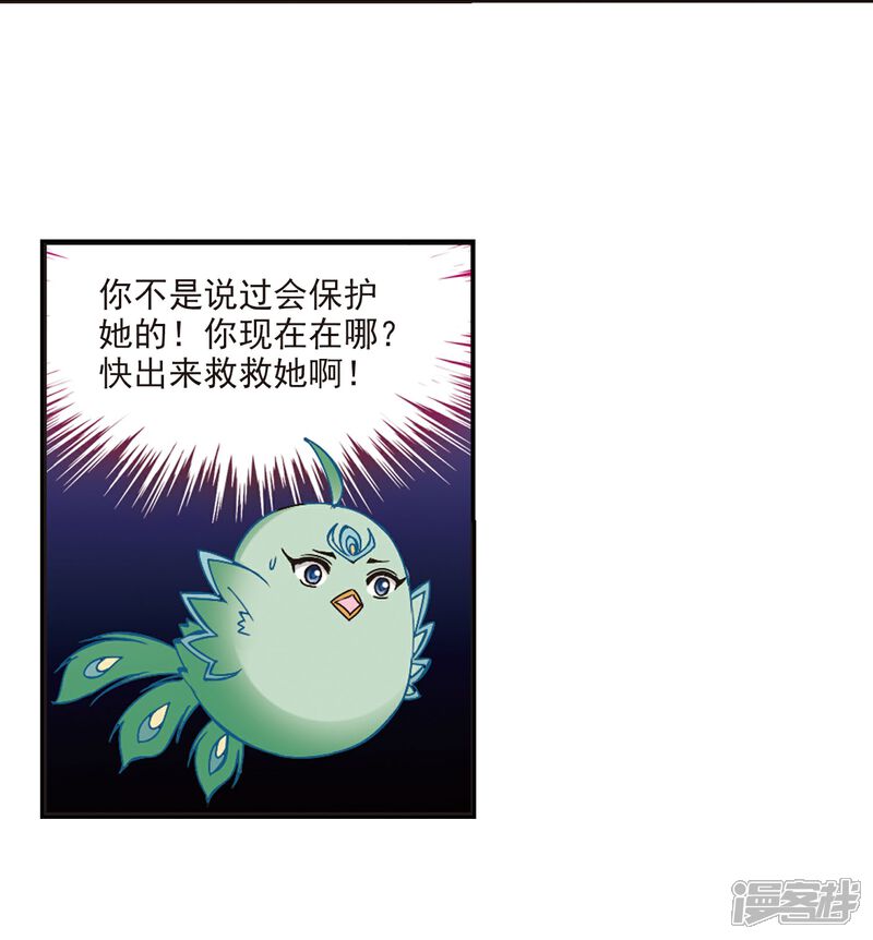 第213话翳羽绯葬1-风起苍岚-松鼠200（第4张）