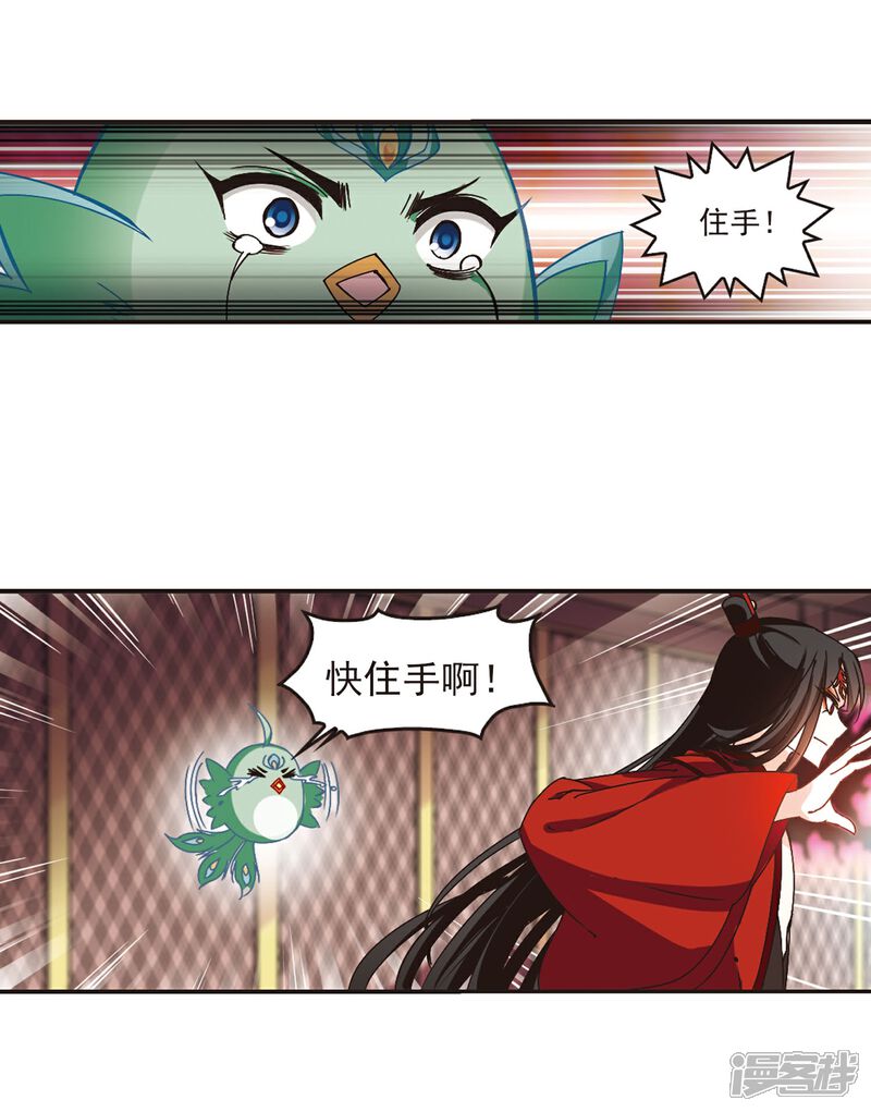 第213话翳羽绯葬1-风起苍岚-松鼠200（第10张）
