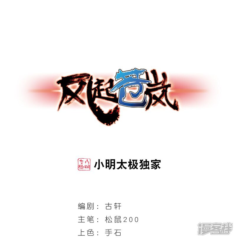 第214话翳羽绯葬2-风起苍岚-松鼠200（第1张）