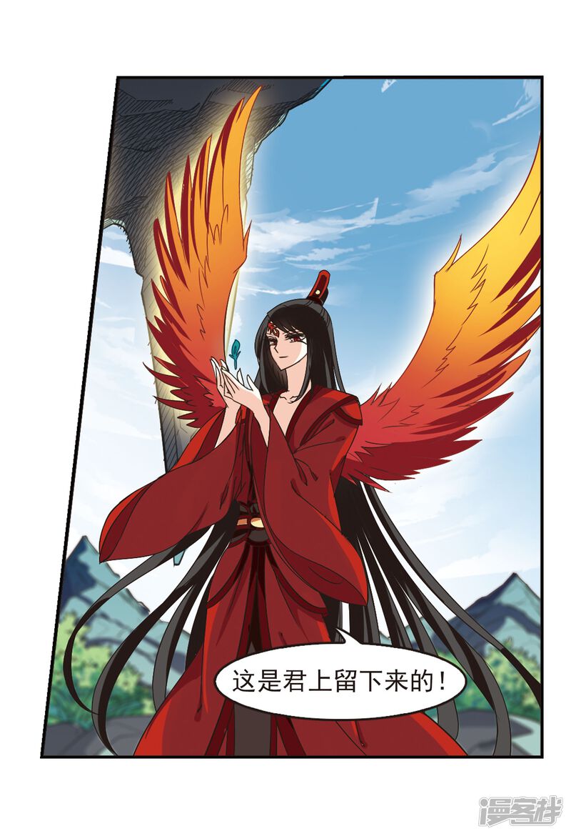 第215话翳羽绯葬3-风起苍岚-松鼠200（第21张）