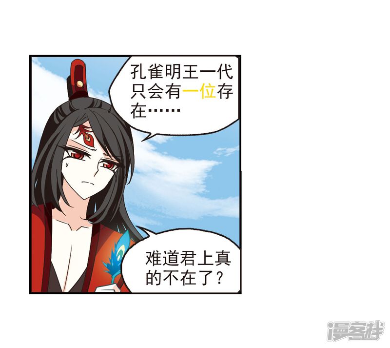 第215话翳羽绯葬3-风起苍岚-松鼠200（第25张）