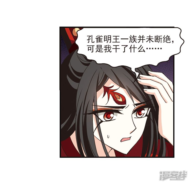 第215话翳羽绯葬3-风起苍岚-松鼠200（第26张）