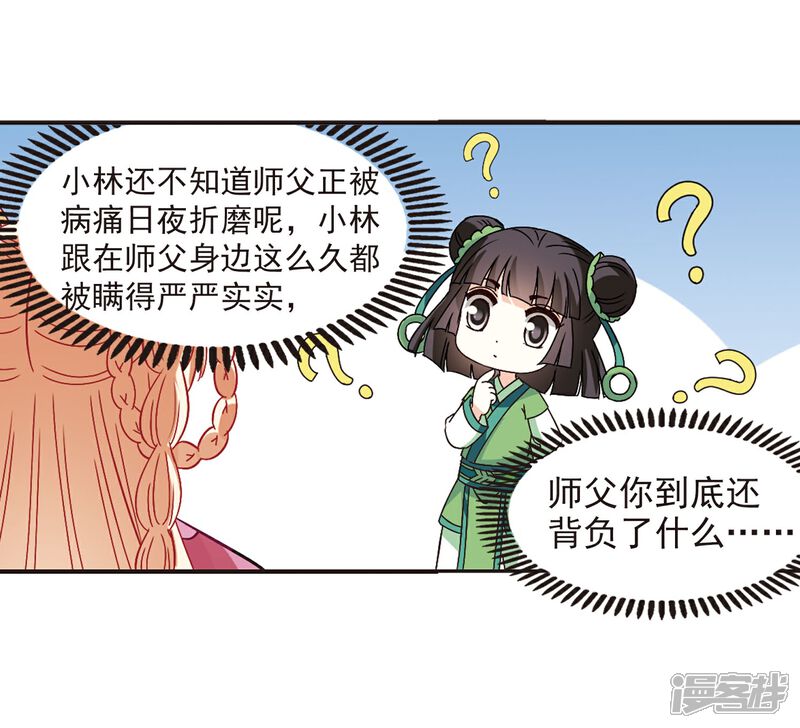 第231话臻寰秘境1-风起苍岚-松鼠200（第5张）