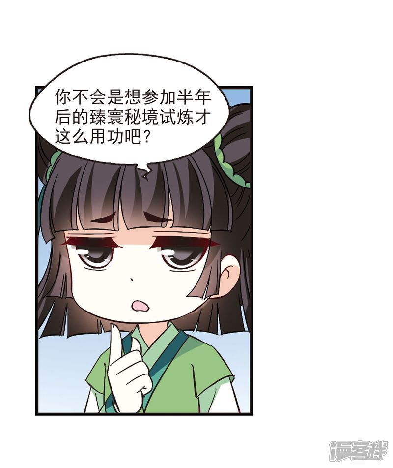 第231话臻寰秘境1-风起苍岚-松鼠200（第7张）