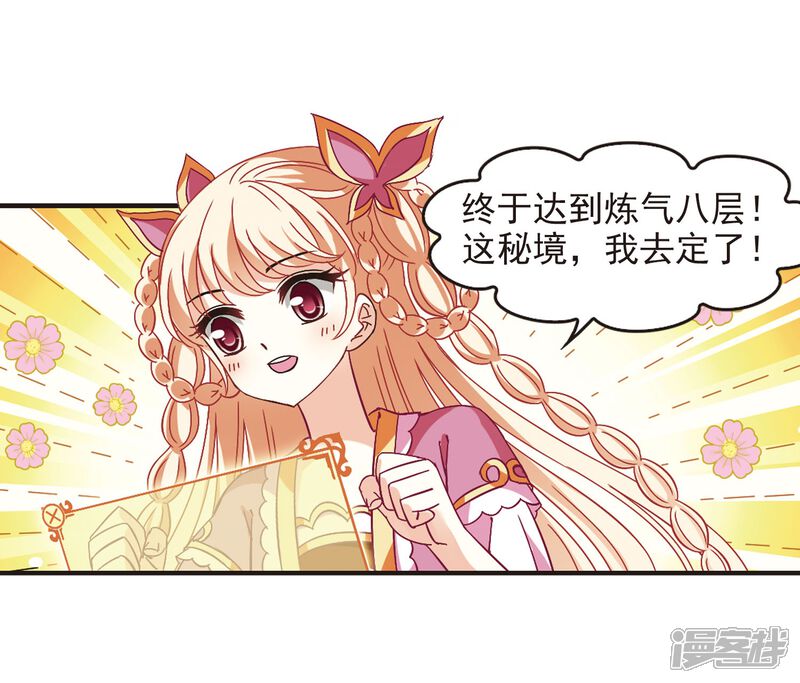 第231话臻寰秘境1-风起苍岚-松鼠200（第13张）