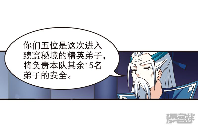 第231话臻寰秘境1-风起苍岚-松鼠200（第23张）