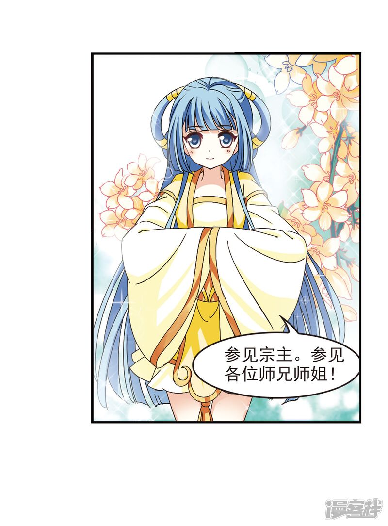 第231话臻寰秘境1-风起苍岚-松鼠200（第26张）