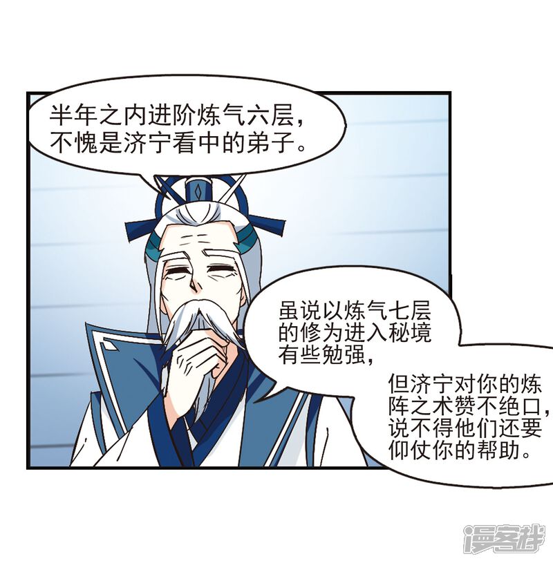 第232话臻寰秘境2-风起苍岚-松鼠200（第5张）