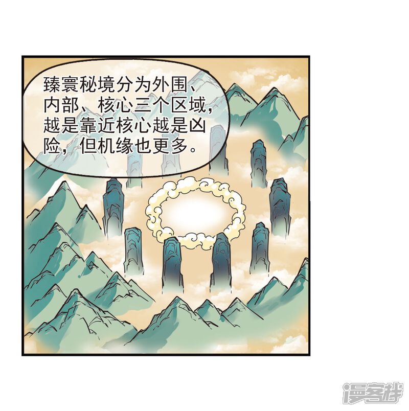 第232话臻寰秘境2-风起苍岚-松鼠200（第12张）