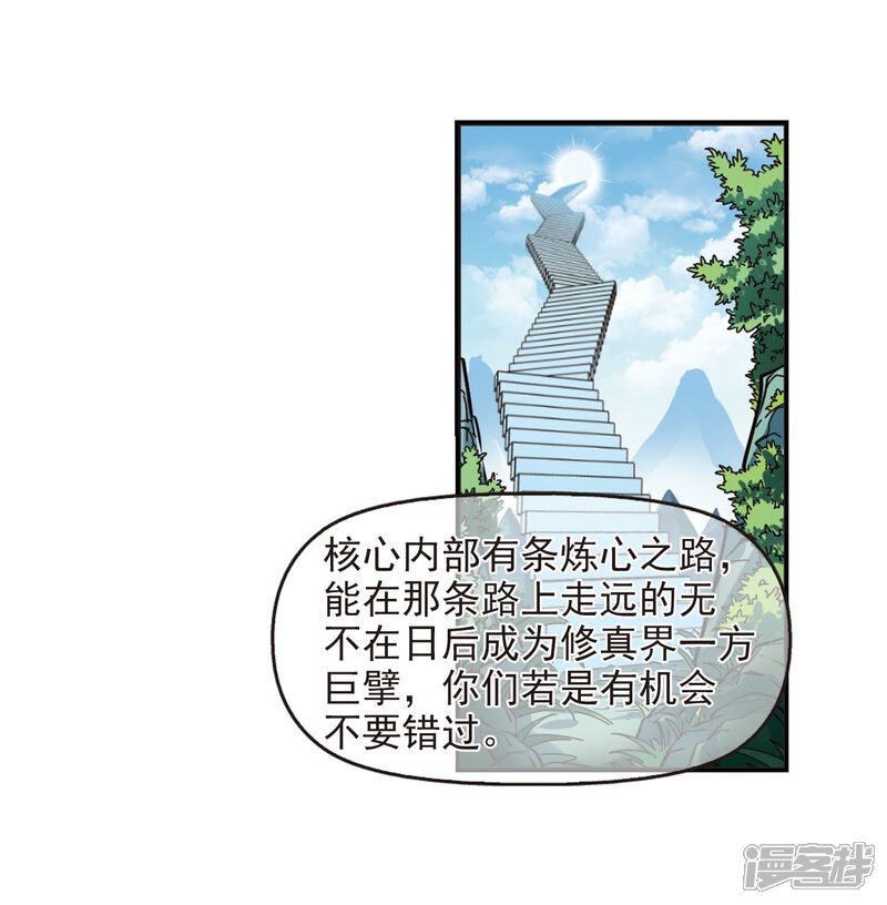 第232话臻寰秘境2-风起苍岚-松鼠200（第13张）