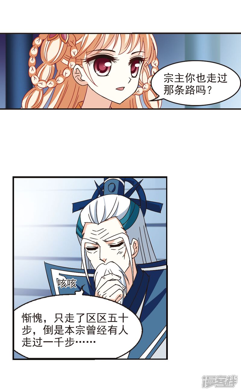 第232话臻寰秘境2-风起苍岚-松鼠200（第14张）