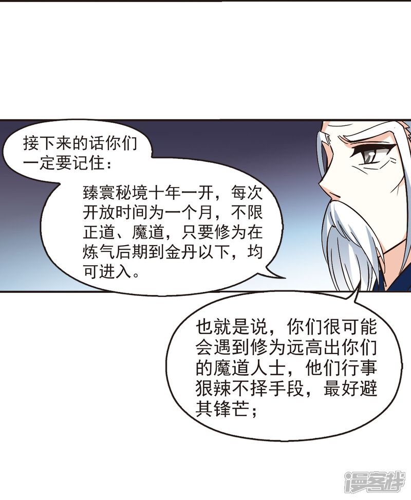 第232话臻寰秘境2-风起苍岚-松鼠200（第8张）