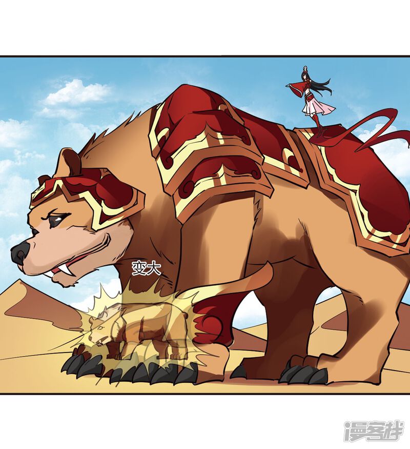 第233话臻寰秘境3-风起苍岚-松鼠200（第17张）