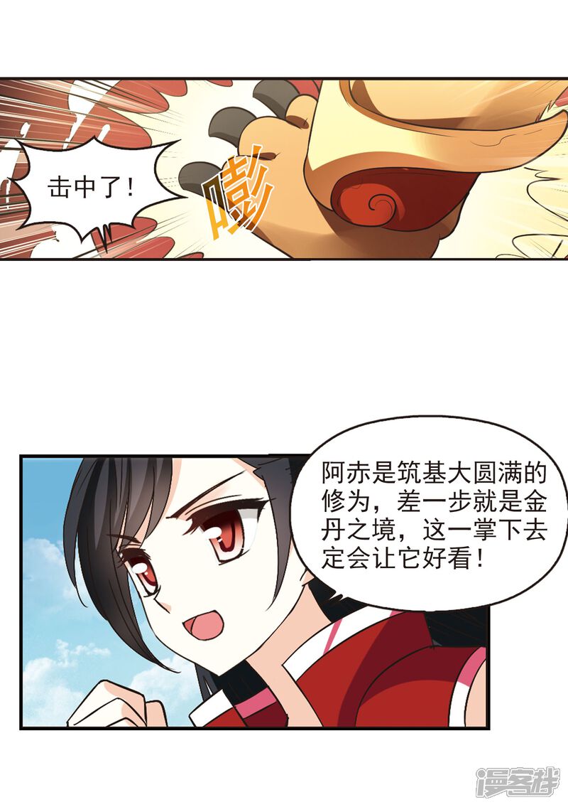 第233话臻寰秘境3-风起苍岚-松鼠200（第20张）