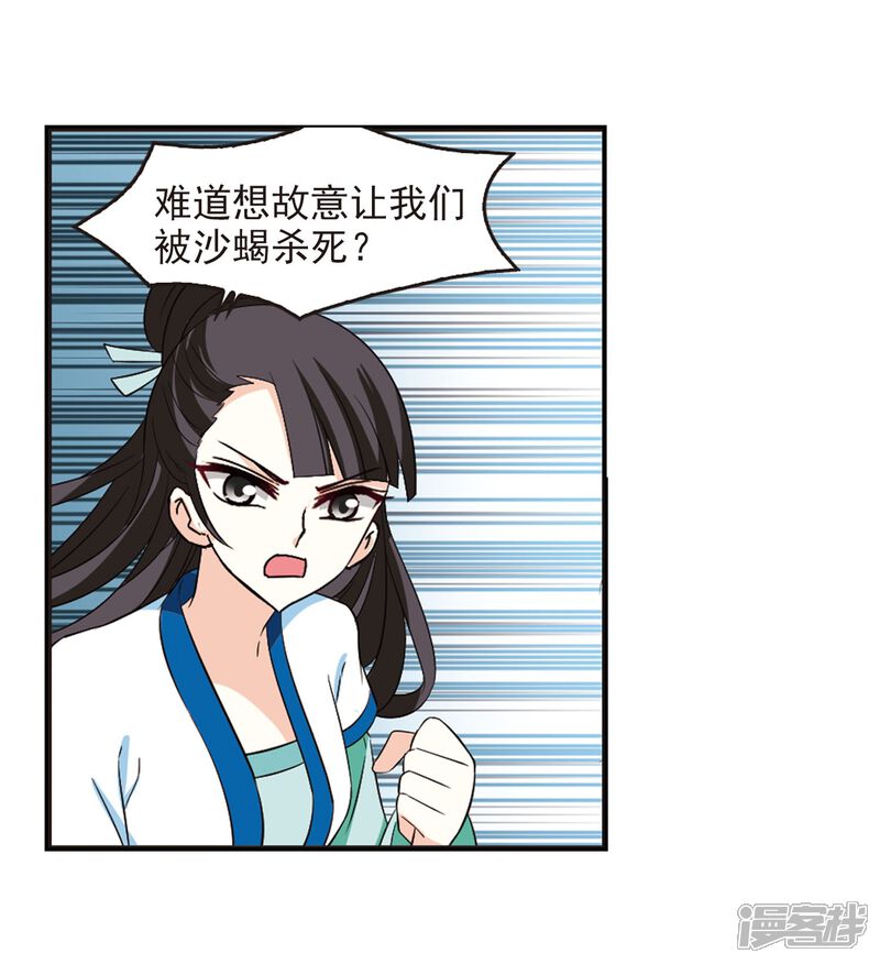 第237话你追我逃1-风起苍岚-松鼠200（第11张）